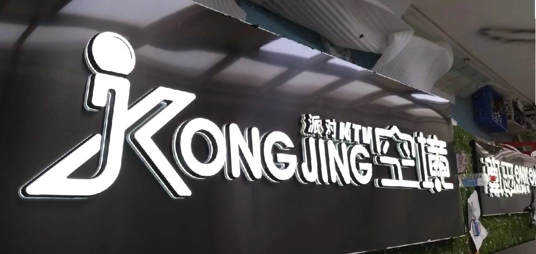 田东迷你发光字由什么组成？