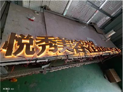 田东做发光字招牌最怕出现什么问题？