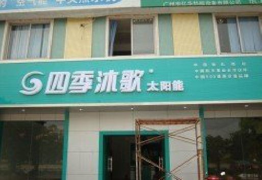 田东连锁店门头多久换新一次合适？