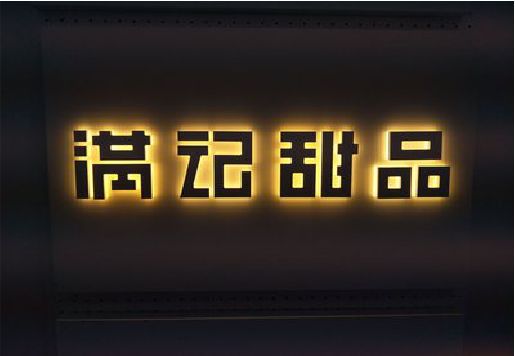 田东发光字＆发光字招牌