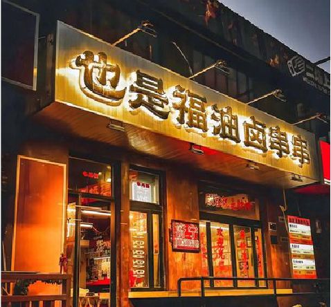 田东店招的类型