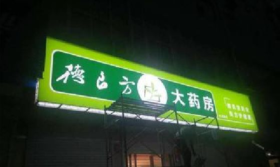 田东灯箱门头该如何来固定呢？
