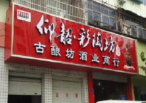 田东好的招牌设计是怎么打造吸引力的？