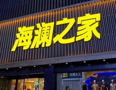 田东品牌连锁店常用的几种广告招牌的类型。