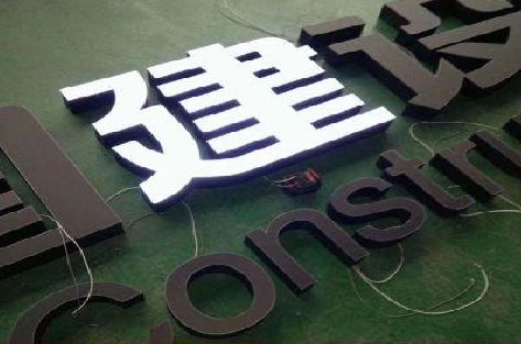 田东黑白板亚克力发光字的优缺点？