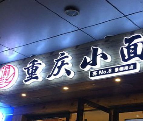 田东影响发光字招牌日耗电量的因素有哪些？
